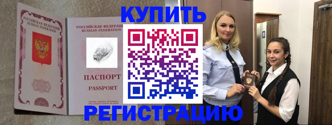 временная регистрация для школы в Хадыженске