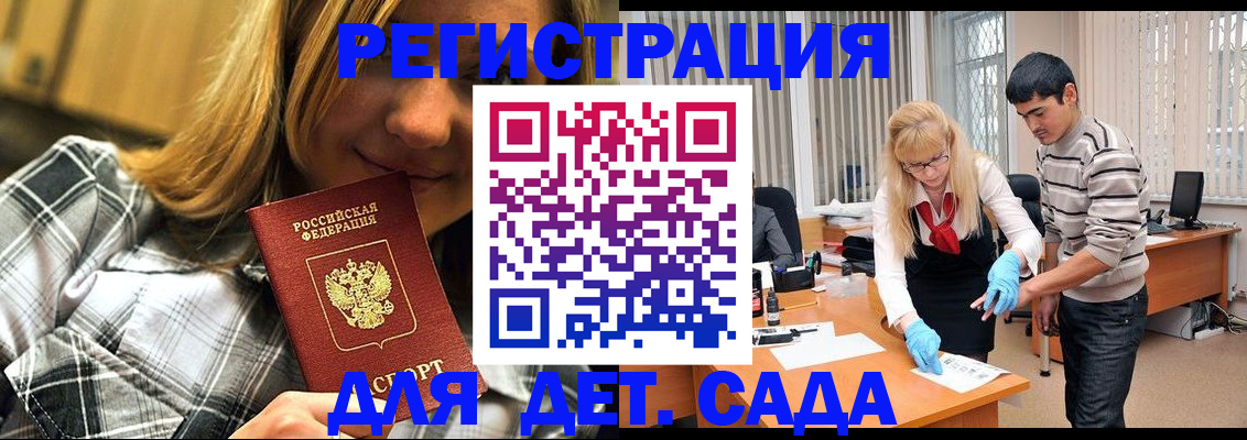 прописка 2025 в Хадыженске