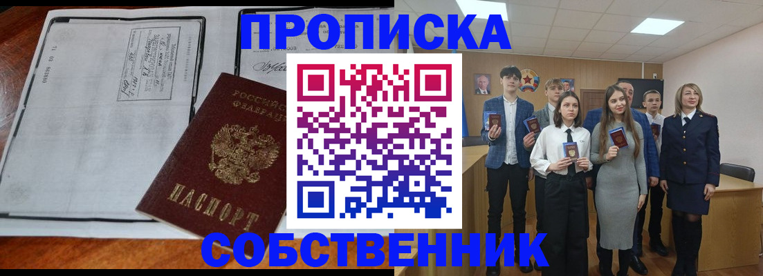 прописка законно в Хадыженске