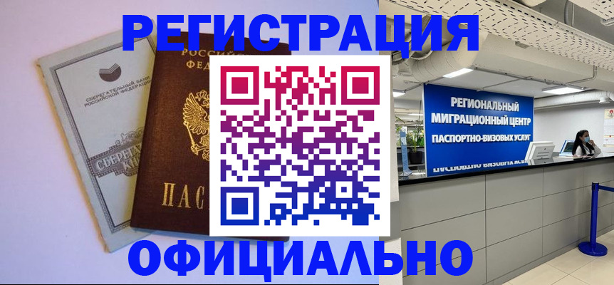 временная регистрация купить в Хадыженске