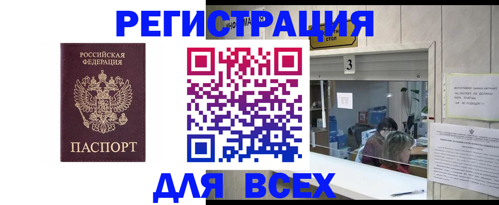 прописка 2025 в Хадыженске